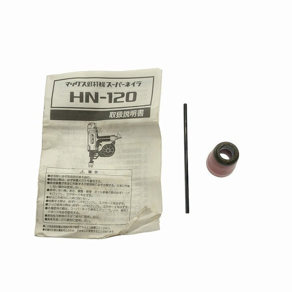 ☆中古品☆MAX マックス 65mm 高圧 コンクリートピンネイラ HN-120 ケース付 コンクリート用 ピンタッカー ピン釘打機 ピン打機 - 10