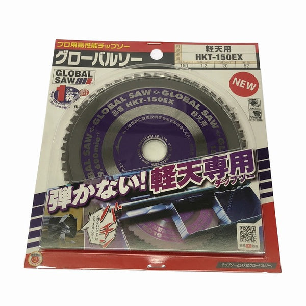 ☆未使用品 5枚セット☆GLOBALSAW グローバルソー プロ用高性能チップソー HKT-150EX 軽天用 充電マルノコ チップソー切断機106175 - 6