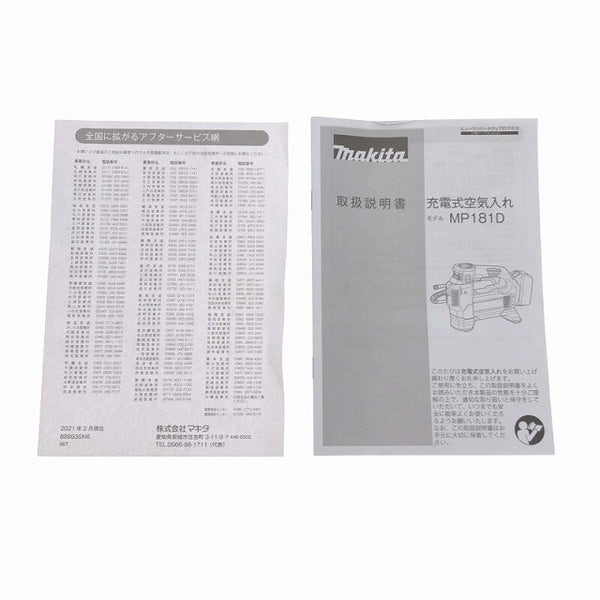 ☆未使用品☆makita マキタ 18V 充電式空気入れ MP181DZ バッテリー・充電器別売り 電動工具130030 - 10