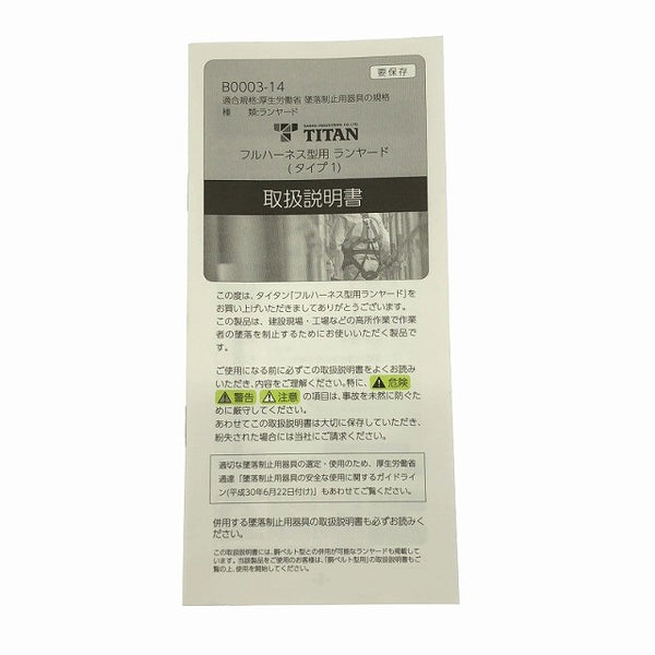 ☆未使用品☆TITAN タイタン REELOCK mini タイプ1 ランヤード ダブル HL-HW-130-CC 巻取式 ハーネス 安全帯 胴ベルト兼用118738 - 10