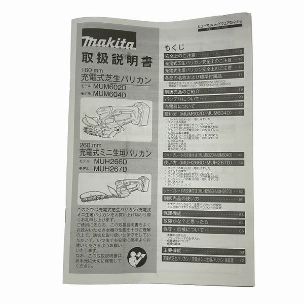 ☆未使用品☆makita マキタ 18V 260mm 充電式ミニ生垣バリカン MUH267DZ 本体のみ コードレス ヘッジトリマー ガーデニング116768 - 10