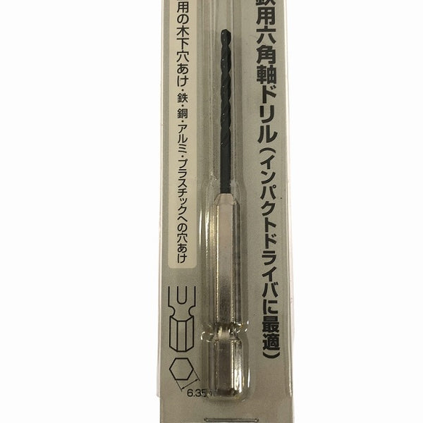☆未使用品☆EFFORT エホート 六角軸鉄工ドリル 2.5mm 9本 2.8mm 5本 3.0mm 4本 鉄工 アルミ 木工 下穴開け109024 - 9