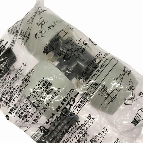 ☆未使用保管品☆Bridgestone ブリヂストン プッシュマスター コネクターチーズ NCT13J 10個 継手137567 - 10