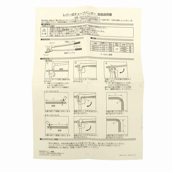 ☆未使用品☆ESCO エスコ 5/8" レバー式チューブベンダー EA217-5 EA217F 手動式 パイプベンダー パイプ曲げ機124781 - 10