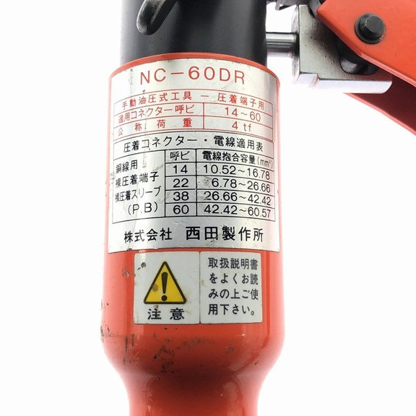☆中古品☆NISHIDA ニシダ 西田製作所 手動油圧式 圧着機 NC-60DR 手動式 圧着工具 ハンドプレス 電設工具118257 - 10