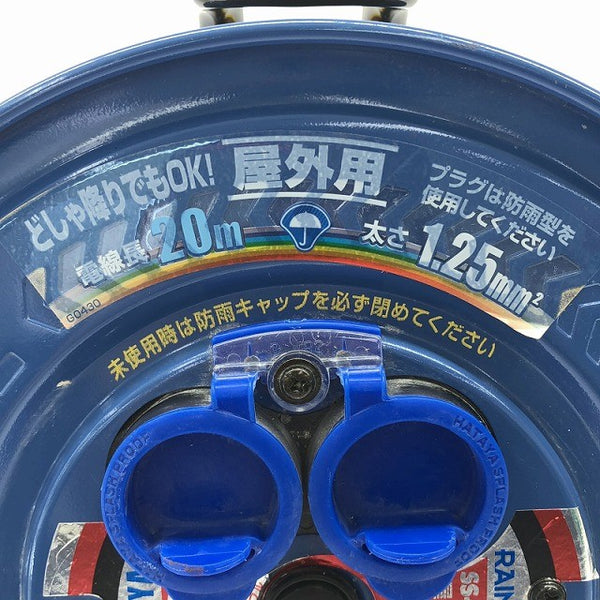 ☆中古品☆HATAYA ハタヤ 畑屋 100V 20m サンデーレインボーリール SS-20 屋外用 防雨型 電工ドラム コードリール 延長コード137192 - 6