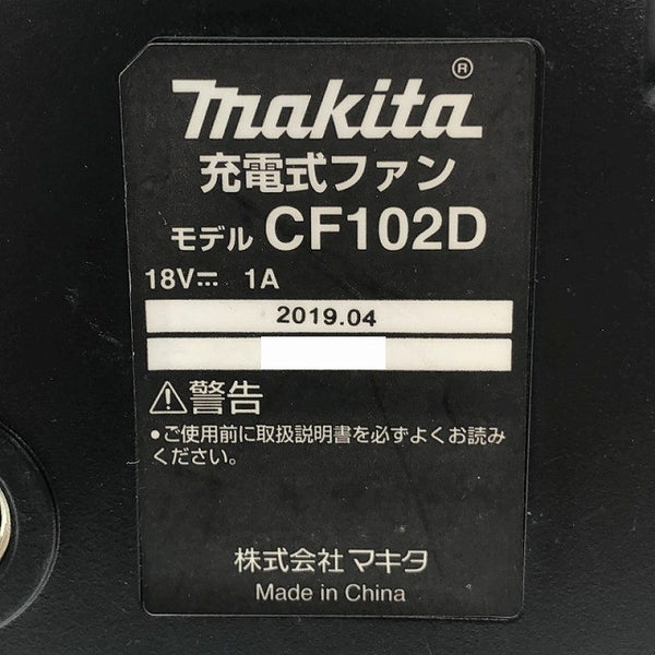☆比較的綺麗☆makita マキタ 14.4V/18V/100V 充電式ファン CF102D 本体のみ 小型 コンパクト コードレス 送風機 扇風機 - 6
