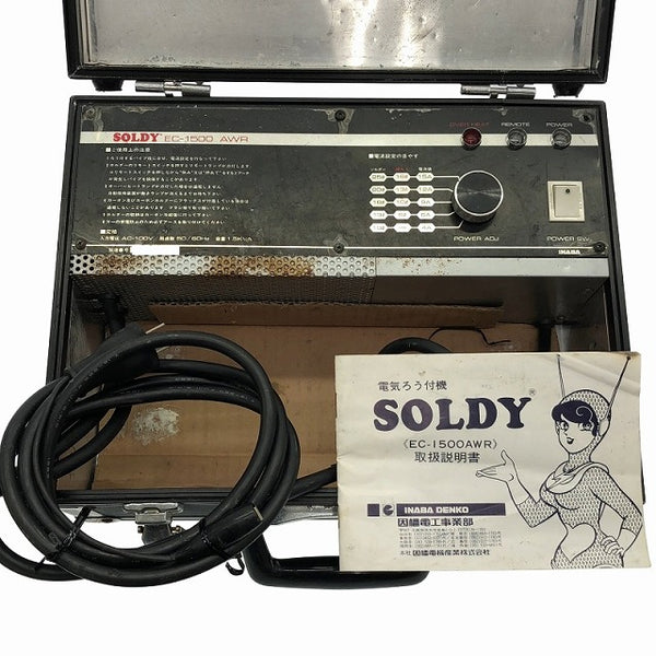 ☆中古品☆INABA イナバ 因幡電工 SOLDY/ソルディ 電気ろう付機 EC-1500AWR 電気ろう付け機/ロウ - 10