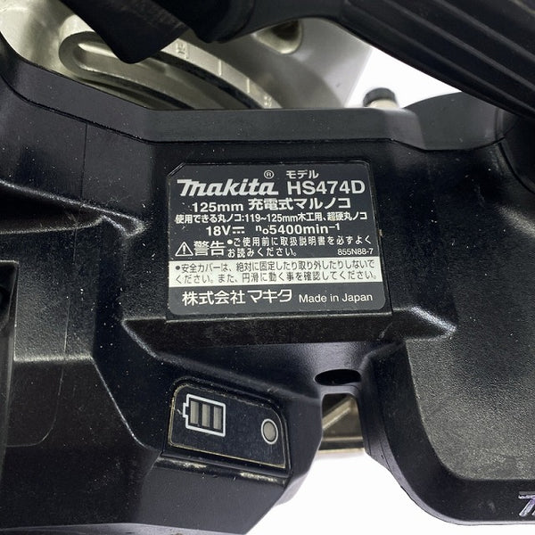 ☆比較的綺麗☆makita マキタ 18V 125mm 充電式マルノコ HS474DZB 本体のみ - 10