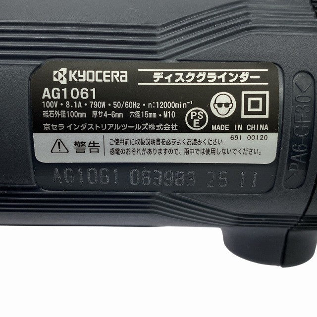 ☆未使用品☆KYOCERA 京セラ 100mm ディスクグラインダー AG1061 研磨 切削130809 ☆未使用品☆KYOCERA 京セラ 100mm ディスクグラインダー AG1061 研磨