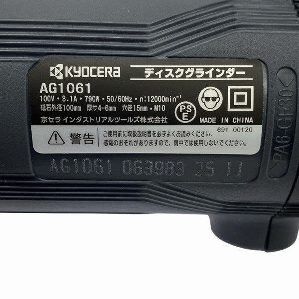 ☆未使用品☆KYOCERA 京セラ 100mm ディスクグラインダー AG1061 研磨 切削130809 - 7