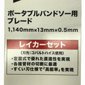 ☆未使用品☆makita マキタ ポータブルバンドソー用 ブレード A-73748 BIM-18 3本入 1140mm×13mm×0.5mm 替刃 消耗品138474 - 9