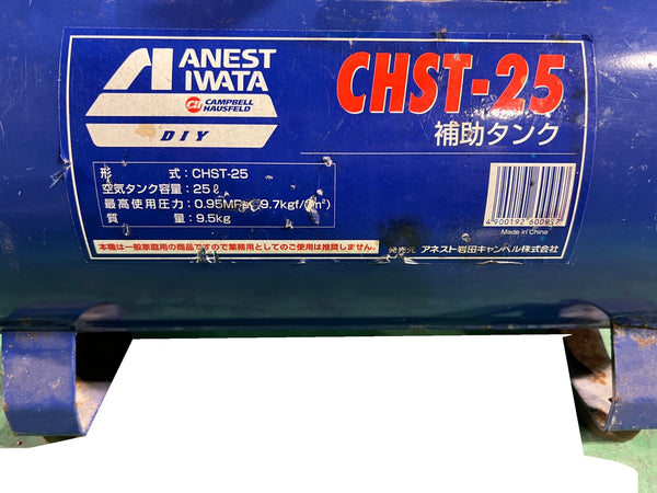☆中古品☆ANEST IWATA アネスト岩田 一般庄/常圧 補助タンク CHST-25 25L エアコンプレッサー用 エアタンク エアータンク123449 - 10