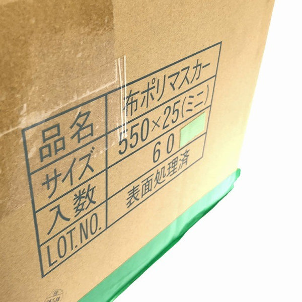 ☆未使用品☆布ポリマスカー 550×25 60巻入り 塗装用 建築用 養生テープ マスキング マスカーテープ 養生マスカー134284 - 6