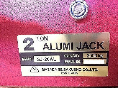 ☆未使用品☆MASADA マサダ アルミジャッキ SJ-20AL ハンドル付 荷重2ton/2000kg 油圧式 低床型 ガレージジャッキ フロアジャッキ114214 - 8