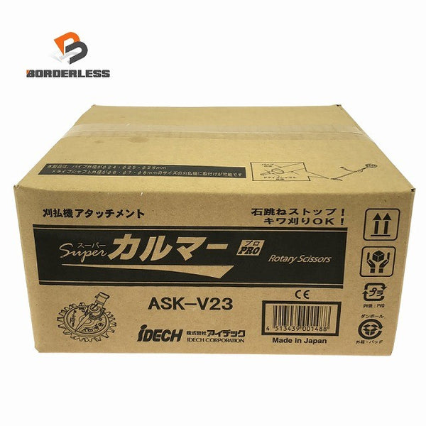 ☆未使用品☆iDECH アイデック 刈払機アタッチメント Super カルマー ASK-V23 電動工具用 石跳ね キワ刈り134615 - 1