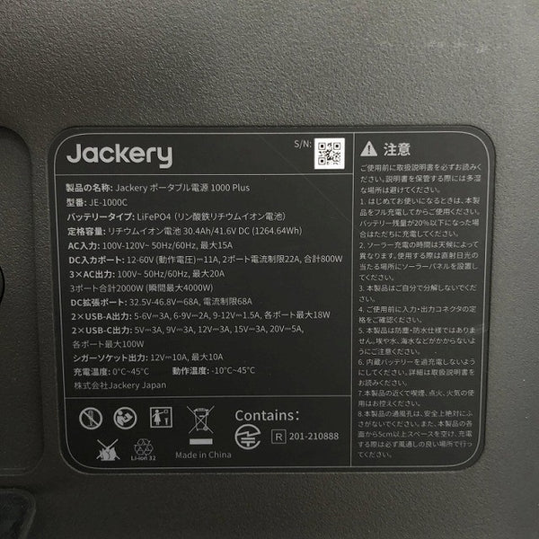 ☆中古美品☆Jackery ジャクリー ポータブル電源 1000 Plus JE-1000C 付属品付 モバイルバッテリー アウトドア キャンプ137217 - 7