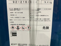 ☆未使用品☆関西ペイント スーパーザウルス2 赤さび色 16Kgセット 弱溶剤2液型変性エポキシ樹脂系万能下塗塗料 下塗り材 塗装用135059 - 9