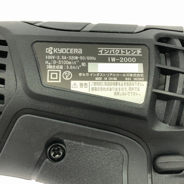 ☆極美品☆KYOCERA 京セラ 100V インパクトレンチ IW-2000 ケース付 200N・m 差込角12.7mm コード式 リョービ136974 - 8