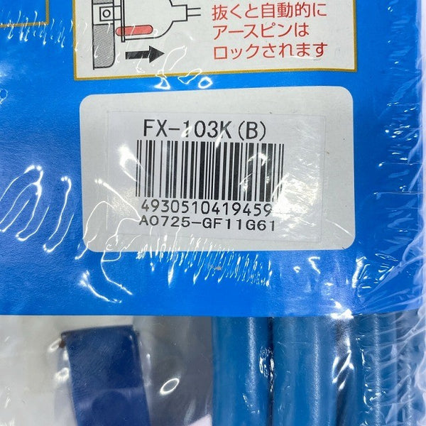 ☆未使用品2点セット☆HATAYA ハタヤ 10m 延長コード FX-103K×2 2P接地付 防雨型 電源コード118186 - 10