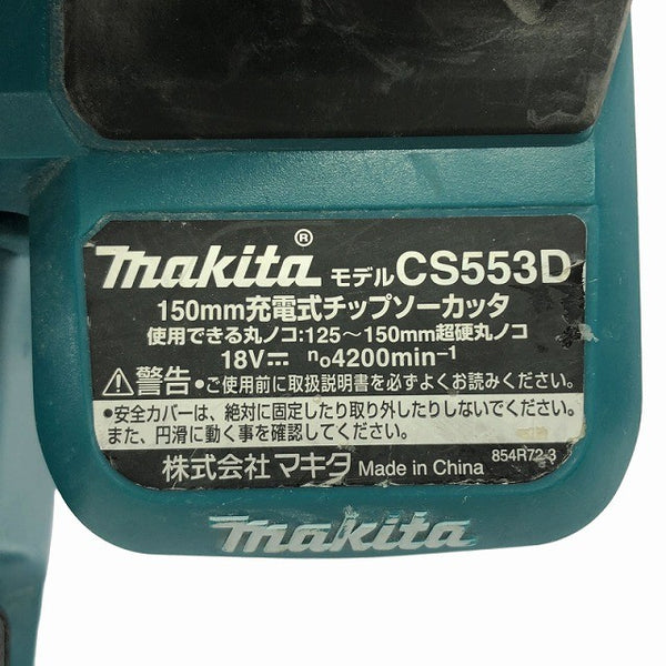 ☆中古品☆makita マキタ 18V 150mm 充電式チップソーカッター CS553D 本体のみ コードレス チップソー切断機 鉄工用 電動工具134196 - 6