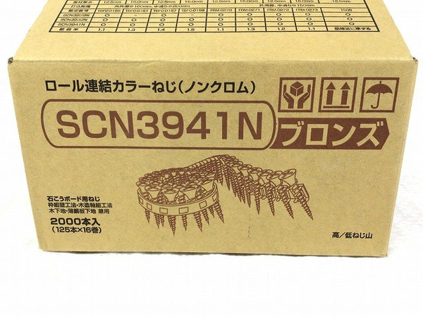 ☆未使用品5箱セット☆恩智製鋲 ロール連結カラーねじ(ノンクロム) SCN3941N ブロンズ 125本×16巻 2000本入×5ケース ロールビス - 9