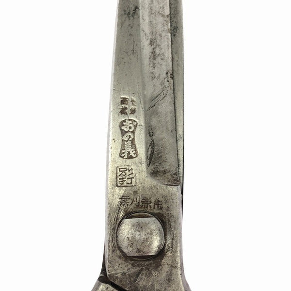 ☆中古品☆おの義 片手刈込鋏 ガード付 金止 全長約260mm 刃長約115mm 葉刈兼用 手造り 義一作 植木鉢 剪定鋏 園芸用 はさみ ハサミ 116400116400 - 10