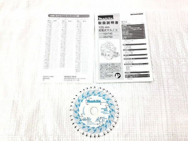 ☆未使用品☆makita マキタ 18V 125mm 充電式マルノコ HS474DZ 青 本体のみ コードレス 丸のこ 丸ノコ 丸鋸 木工用 切断機137430 - 10