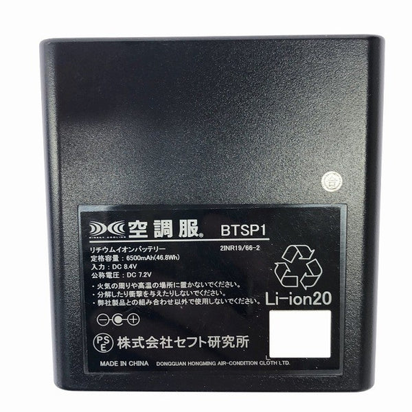 ☆美品☆セフト研究所 空調服 スターターキット SKSP02B ファン+バッテリ+各種ケーブル+バッテリーケース+空調作業服付130139 - 9
