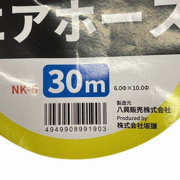 ☆未使用保管品☆ZEXON ゼクソン 八興 高圧エアーホース 30m 外径10mm×内径6mm NK-6 エアツール エア工具131369 - 10