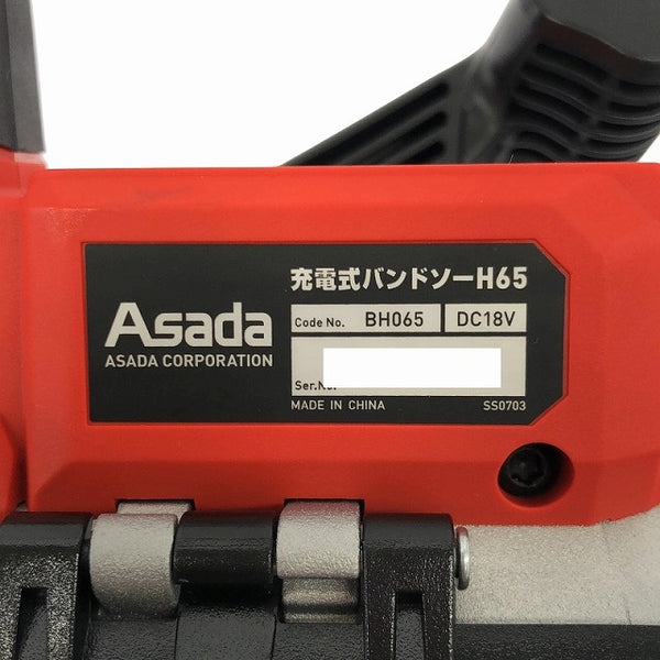 ☆極美品☆Asada アサダ 18V 充電式バンドソー H65 バッテリー1個(18V 5.0Ah) 充電器 ケース付き113190 - 8