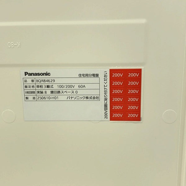 ☆未使用品☆Panasonic パナソニック コスモパネル コンパクト21 BQR84629 住宅分電盤 露出・半埋込両用型 配電盤 住宅設備136060 - 7