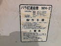 ☆中古品☆MAX マックス 100V バラ釘連結機 WH-2 ロール釘用 釘巻用 釘打機用 大工道具 電動工具114349 - 6