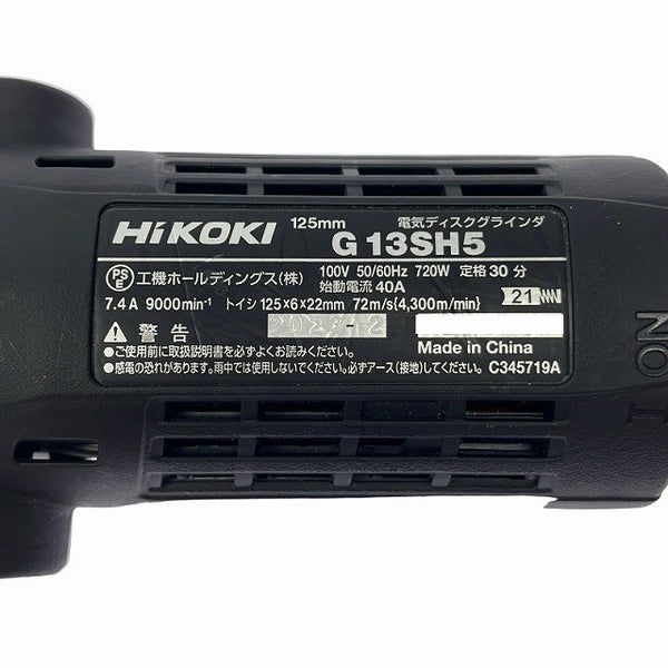 ☆箱なし未使用品☆HIKOKI ハイコーキ 100V 125mm ディスクグラインダー G13SH5 コード式 ディスクサンダー 研削 研磨130025 - 8