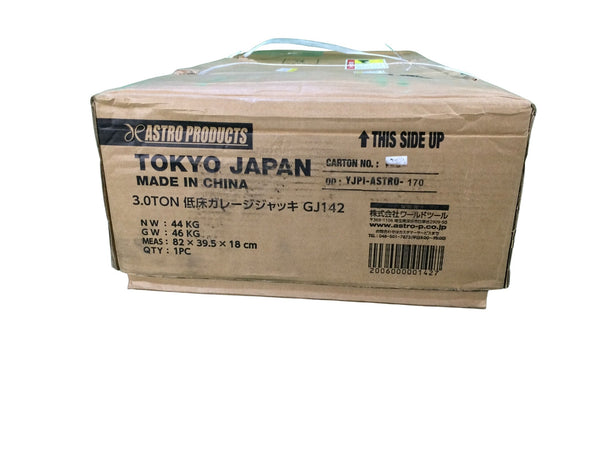 ☆未使用品☆ ASTRO PRODUCTS アストロプロダクツ 低床ガレージジャッキ GJ142 AP 3.0TON 119192 - 8
