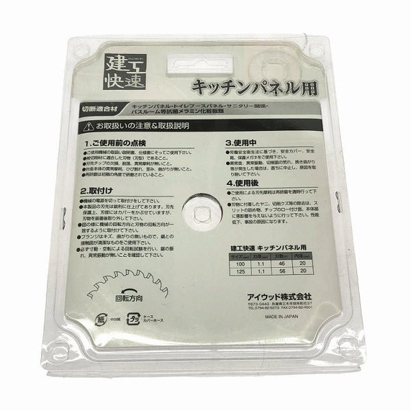 ☆未使用品 4点セット☆Iwood アイウッド 建工快速 チップソー 鉄工用 150×1.2×34P 2枚 キッチンパネル用 125×1.1×56P 2枚134513 - 9