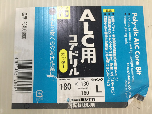 ☆中古品3点セット☆ミヤナガ 200mm/180mm/220mm ALC用コアドリル PCALC200C/PCALC180C/型番号不明 穴あけ 回転ドリル用121778 - 7