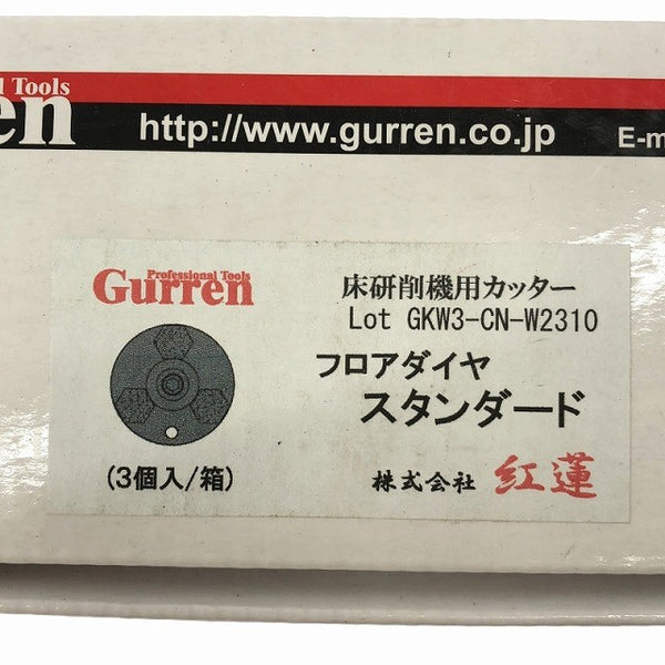 ☆未使用品2点セット☆紅蓮 床研削機用カッター GKW3-CN-2212 GKW3-CN-W2310 フロアダイヤスタンダード 3個入126143 - 7