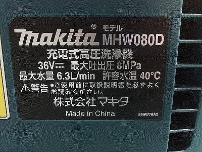☆美品☆makita マキタ 18V×2=36V 充電式高圧洗浄機 MHW080DZK 本体＋付属品＋ケース付 コードレス 電動 洗車115841 - 6