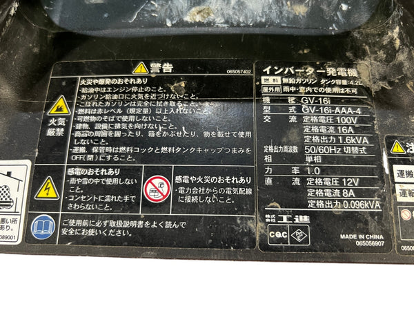 ☆中古品☆KOSHIN 工進 インバーター発電機 GV-16i-AAA-4 アウトドア エンジン工具 キャンプ 災害対策126806 - 10