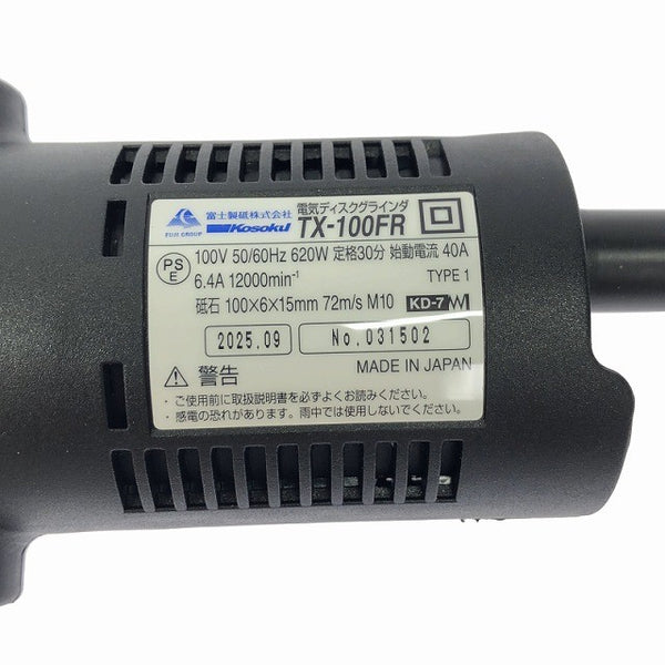 ☆未使用品☆FUJI 富士製砥 100mm 電気ディスクグラインダ TX-100FR Kosoku130807 - 8