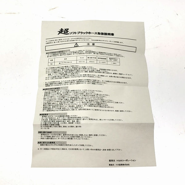 ☆未使用品☆ H＆Mコーポレーション 常圧用 超ソフトブラックホース TBK-720B サイズ6.5×10.0×20m 常用圧1.47Mpa エアホース103965 - 10