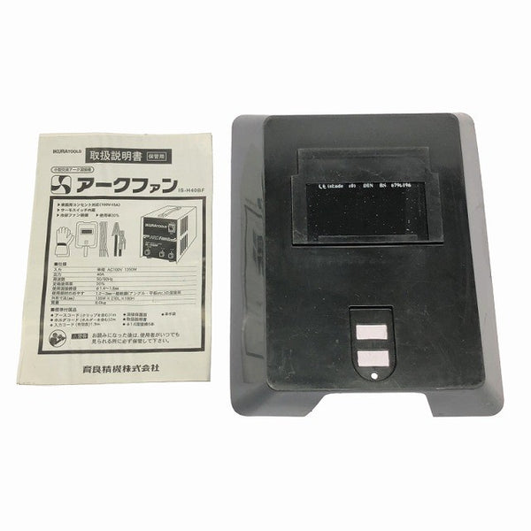 ☆比較的綺麗 中古品☆IKURA イクラ 育良精機 100V 家庭用小型交流アーク溶接機 IS-H40BF アークファン135310 - 9