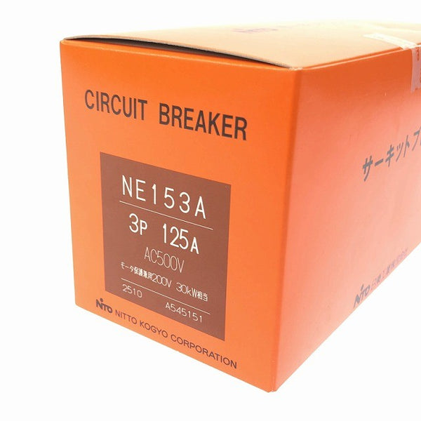 ☆未使用品 2点セット☆NITTO 日東興業 サーキットブレーカ NE153A 3P 125A AC500V 安全ブレーカー 電気設備133391 - 7