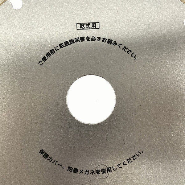 ☆未使用保管品☆makita マキタ 電動工具用ダイヤモンドホイール A-31893 乾式用 154mm セグメントマルチタイプ134999 - 7