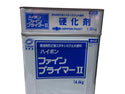 ☆未使用☆日本ペイントハイポン  ファイン プライマー Ⅱ +硬化剤 弱溶剤2液エポキシ さび止め塗料 錆 サビ止め139119 - 10