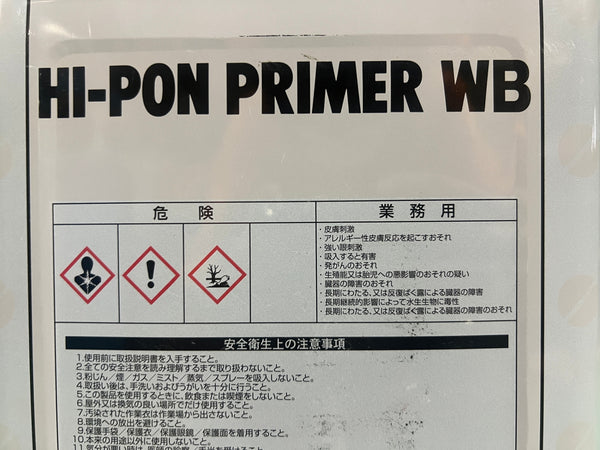 ☆未使用☆日本ペイント ニッペ 水性ハイポンプライマー 16kg ホワイト 1液型 さび止め塗料 下塗り材 塗装用 水性系 エポキシ134462 - 9