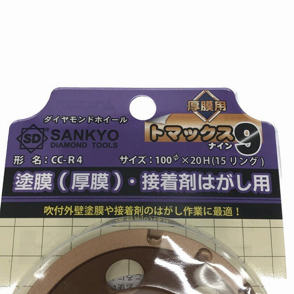 ☆未使用品13枚セット 箱なし☆ SANKYO 三京 ダイヤモンドホイール トマックス９ 塗膜(厚膜) 接着剤はがし用 CC-R4117198 - 10