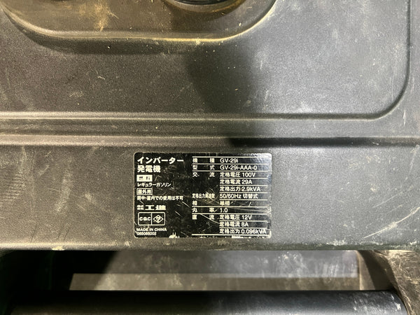☆中古品☆工進 インバーター発電機 GV-29i-AAA-0 エンジン工具 アウトドア 災害対策 キャンプ132126 - 10