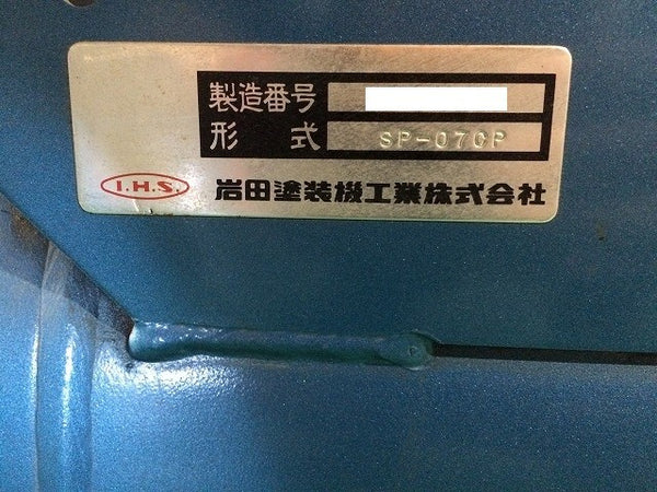 ☆比較的綺麗です☆岩田塗装機工業 エアコンプレッサー SP-07CP エア工具 エアツール 電動工具 - 7